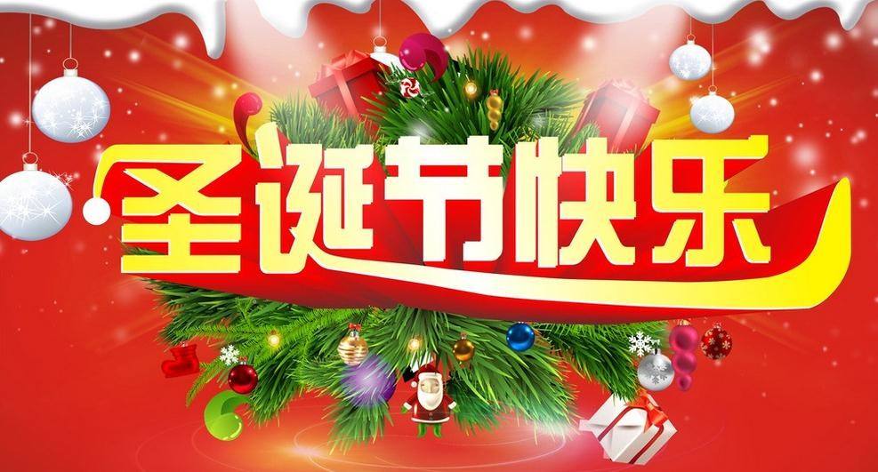 山東邁躍醫療祝您圣誕節快樂！